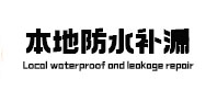 临湘本地防水（中讯网）